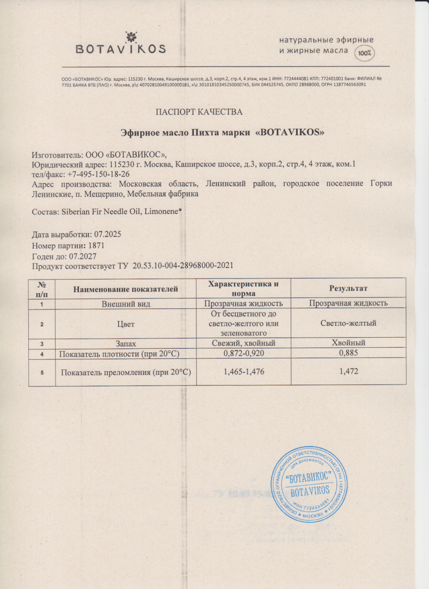 Паспорт №072025